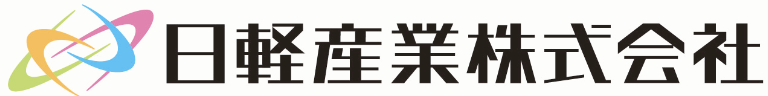 日軽産業株式会社